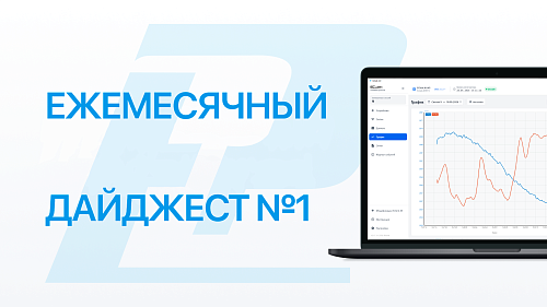 Дайджест №1 - май 2026